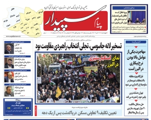 تصویر پیام سپیدار منتشر شد