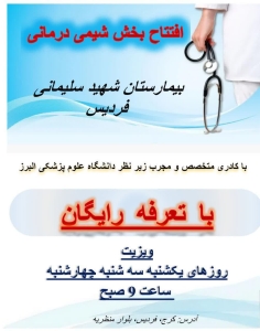 تصویر افتتاح بخش شیمی‌درمانی بیمارستان شهید سلیمانی فردیس با تعرفه رایگان