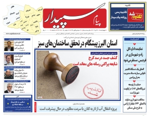 تصویر پیام سپیدار منتشر شد