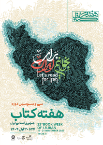 بخوانیم برای ایران؛ وقتی مطالعه به مسئولیت ملی تبدیل می‌شود