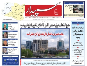 تصویر پیام سپیدار منتشر شد