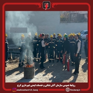 تصویر آموزش مقابله با آتش‌سوزی برای کارکنان اداره برق کرج برگزار شد