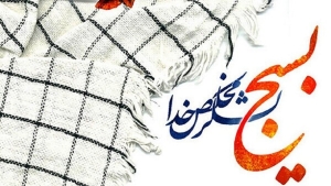 بسیج و مسیر پیشرفت