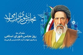 مجلس صدای ملت
