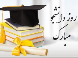 دانشجو؛ بیداری، مسئولیت و آینده‌سازی