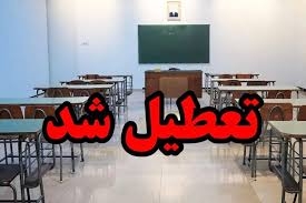 تعطیلی پیشدبستانی و مهدکودکها بجز طالقان و آسارا