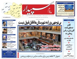 تصویر پیام سپیدار منتشر شد