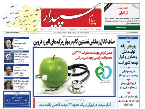 تصویر پیام سپیدار منتشر شد