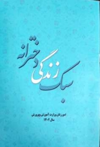 تصویر اجرای مسابقه کتابخوانی سبک زندگی دخترانه در البرز
