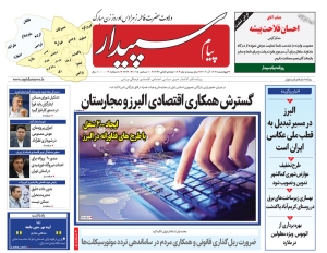 تصویر پیام سپیدار منتشر شد