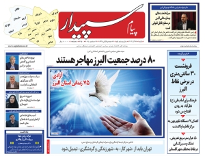 تصویر پیام سپیدار منتشر شد