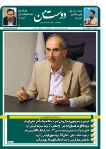 تصویر هفته نامه دوست من منتشر شد