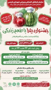 تصویر جشنواره بزرگ یلدا با طعم زندگی در فردیس برگزار می‌شود