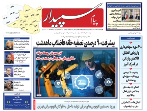 تصویر پیام سپیدار منتشر شد