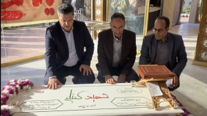 تصویر یاد شهدا چراغ راه خدمت و ایستادگی است