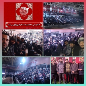 تصویر طنین ایثار و حماسه در کنگره ملی ۵۵۸۰ شهید استان البرز