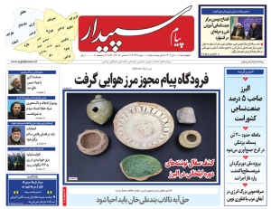 تصویر پیام سپیدار منتشر شد