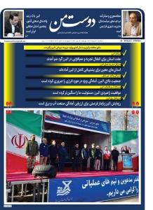 تصویر هفته نامه دوست من منتشر شد