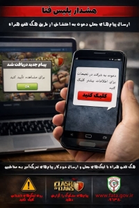 تصویر هشدار جدی امنیتی