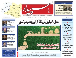 تصویر پیام سپیدار منتشر شد