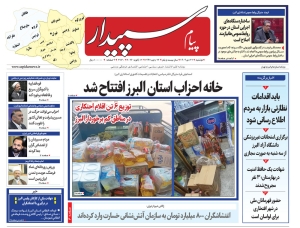 تصویر پیام سپیدار منتشر شد