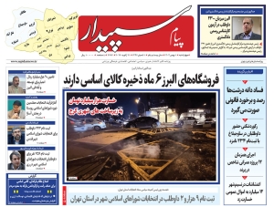 تصویر پیام سپیدار منتشر شد