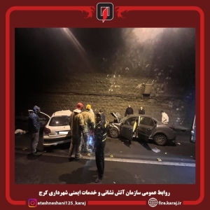 برخورد دو دستگاه خودرو،یک فوتی و چند  مصدوم بر جای گذاشت