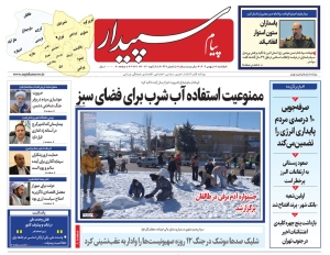 تصویر پیام سپیدار منتشر شد