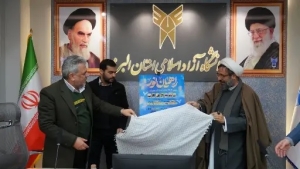 تصویر پوستر برنامه راهیان نور دانشگاه آزاد اسلامی استان البرز در سال ۱۴۰۴ رونمایی شد