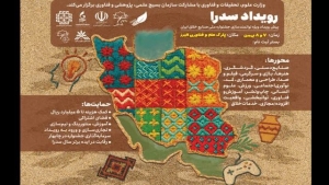 تصویر برگزاری نخستین رویداد سدرا استان البرز با محوریت صنایع خلاق