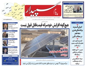 تصویر پیام سپیدار منتشر شد