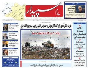 تصویر پیام سپیدار منتشر شد