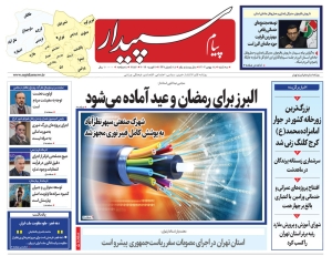 تصویر پیام سپیدار منتشر شد