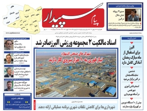 تصویر پیام سپیدار منتشر شد