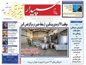 تصویر پیام سپیدار منتشر شد