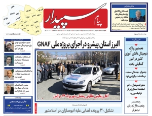 تصویر پیام سپیدار منتشر شد