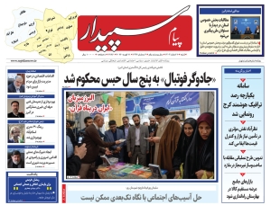 تصویر پیام سپیدار منتشر شد