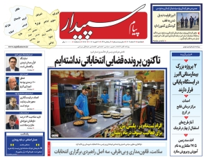 تصویر پیام سپیدار منتشر شد