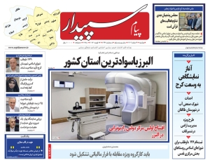 تصویر پیام سپیدار منتشر شد