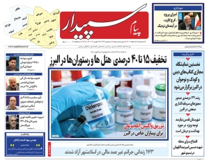 تصویر پیام سپیدار منتشر شد