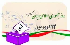 پیام فرماندار طالقان به مناسبت ۱۲ فروردین روز جمهوری اسلامی