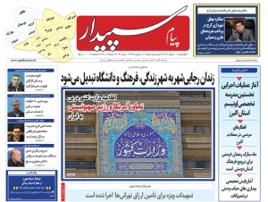 تصویر پیام سپیدار منتشر شد