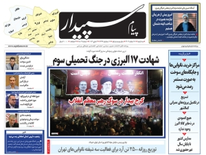 تصویر پیام سپیدار منتشر شد