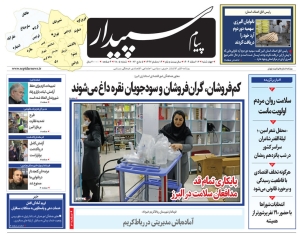 تصویر پیام سپیدار منتشر شد