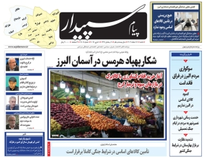 تصویر پیام سپیدار منتشر شد