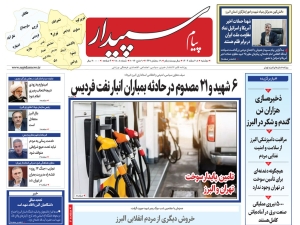 تصویر پیام سپیدار منتشر شد
