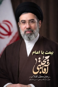 تصویر پیام وجیهه محمدی فلاح مدیرکل بهزیستی البرز به مناسبت انتخاب سومین رهبر معظم انقلاب اسلامی ایران