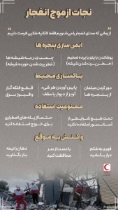 تصویر چطور از موج انفجار در امان باشیم؟