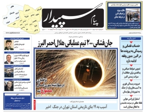 تصویر پیام سپیدار منتشر شد