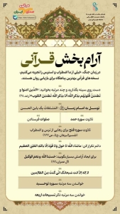 تصویر آرامش بخشی و تاب آوری با قرآن‌در شرایط جنگی( اینفوگرافیک)